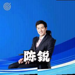 陈锐